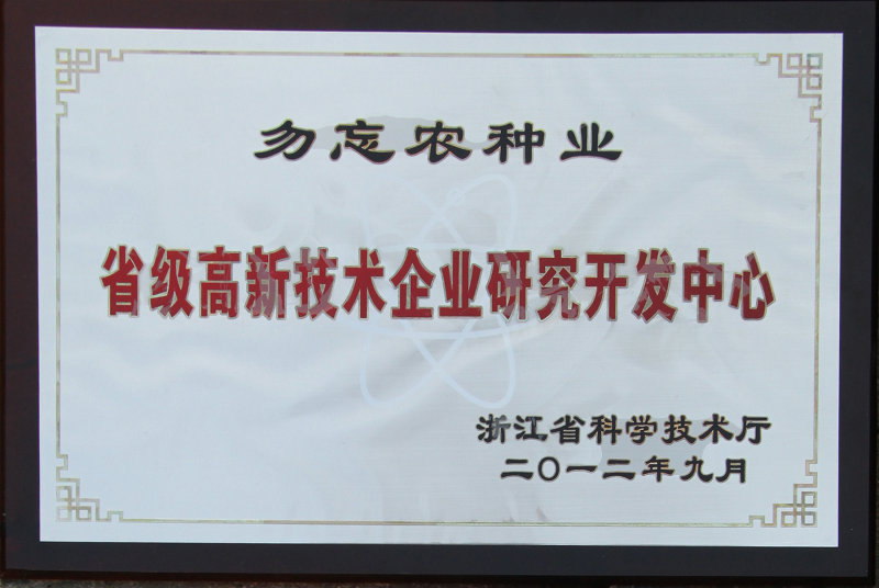 省級高新技術(shù)企業(yè)研究開發(fā)中心